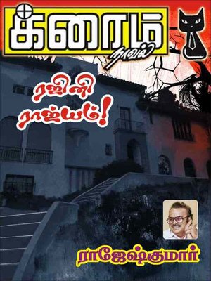 cover image of Rajini Raajyam